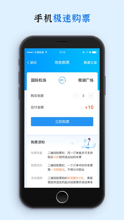 乌鲁木齐地铁-官方APP