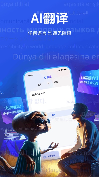 AI翻译-沈水模型 AR拍照翻译学英语AI练口语语音翻译软件