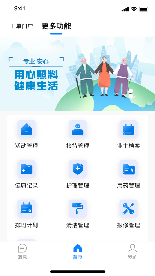 #1. 机构养老员工版 (iOS) 由: 上海同微网络科技有限公司