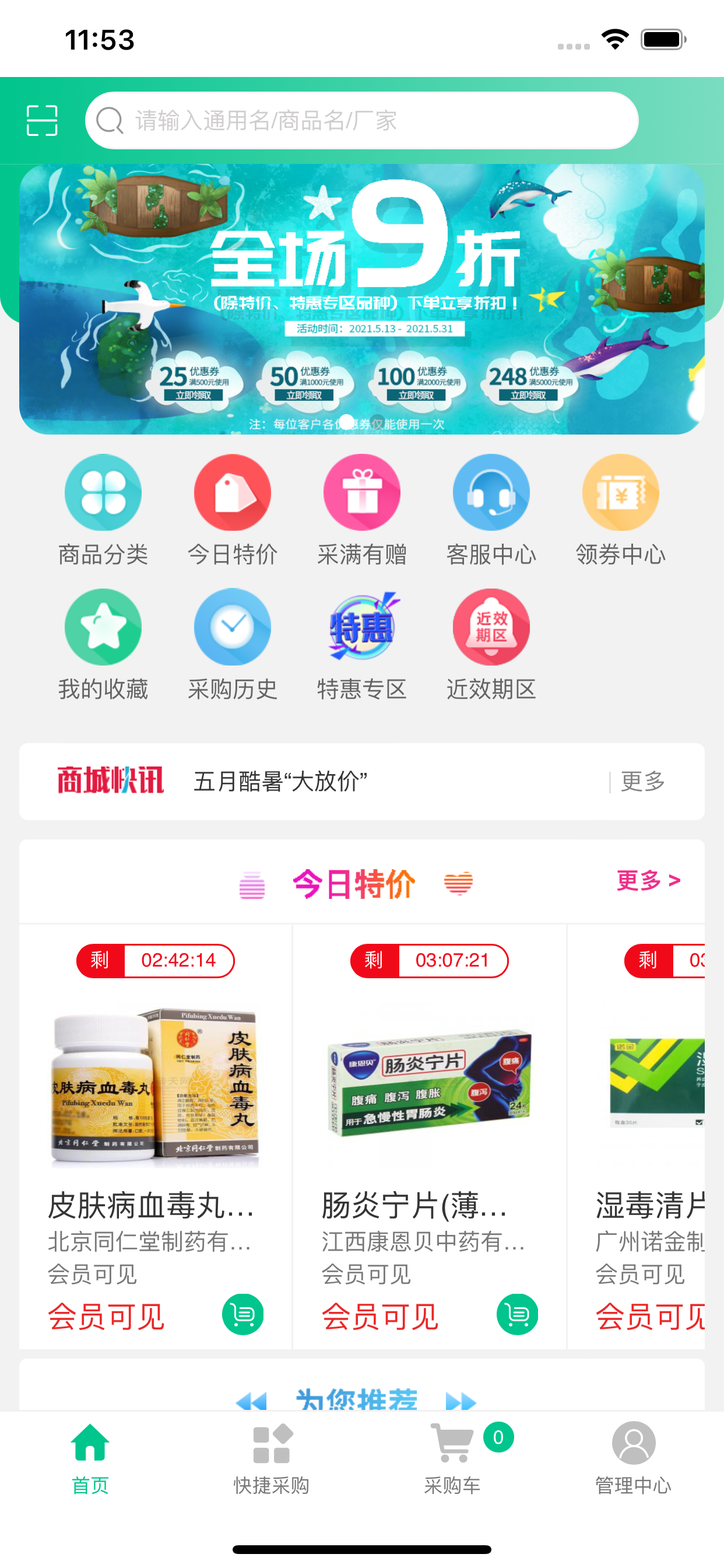 湖南鑫和医药