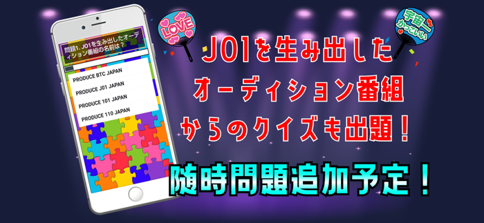 クイズ検定 for jo1