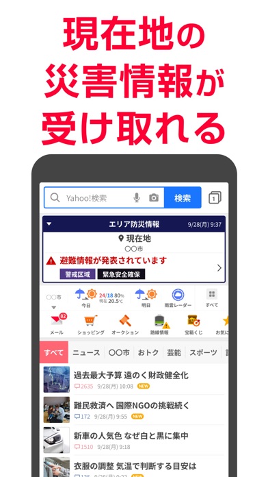 Yahoo! JAPAN,地震アプリ