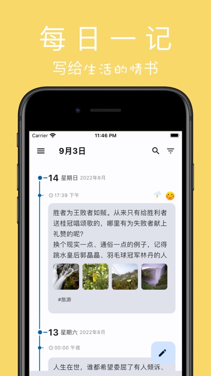 天悦日记-便签&笔记&备忘录