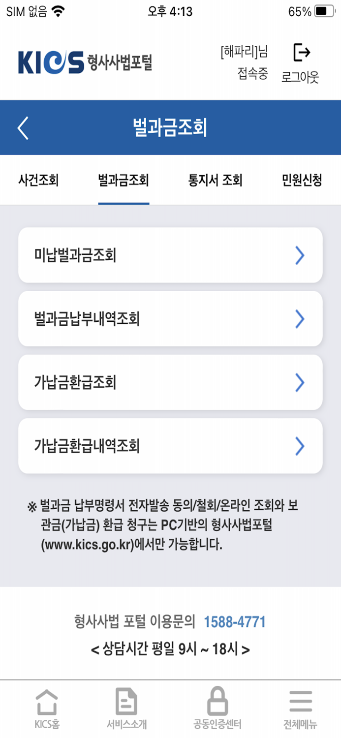 형사사법포털