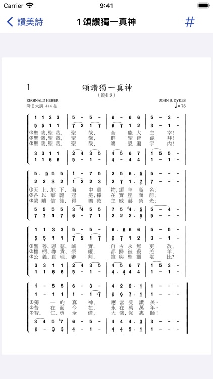 真耶穌教會讚美詩