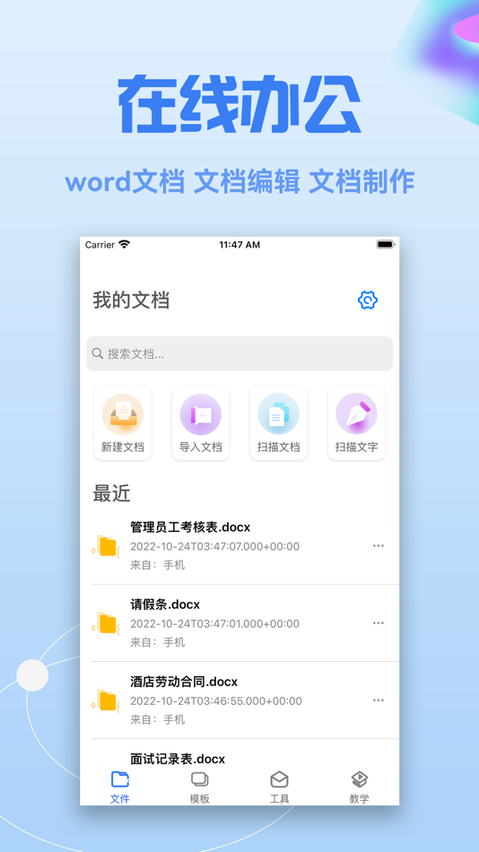 #1. word文档手机版~在线文档编辑制作 (iOS) โดย: word document editing Ltd.