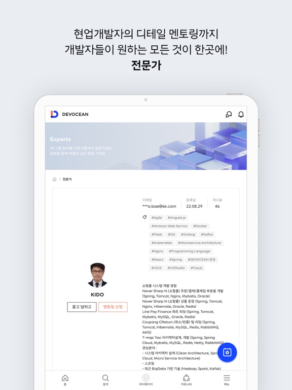 DEVOCEAN(데보션)-개발자들을 위한 영감의 바다のおすすめ画像6