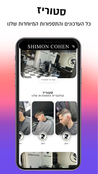 Screenshot 2 of Shimon Cohen | שמעון כהן App
