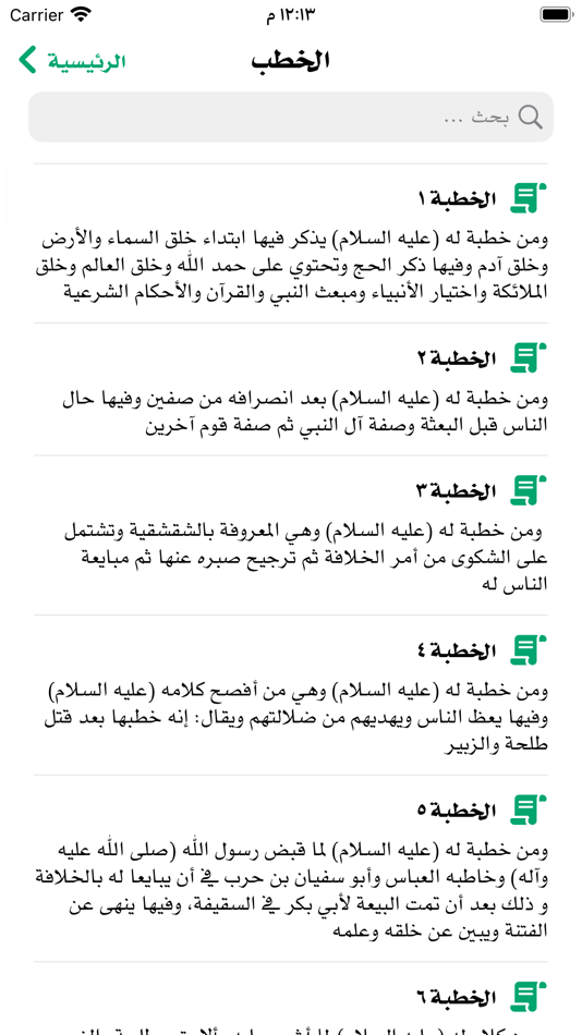 #2. نهج البلاغة (iOS) 由: Mohammed Al-saffar