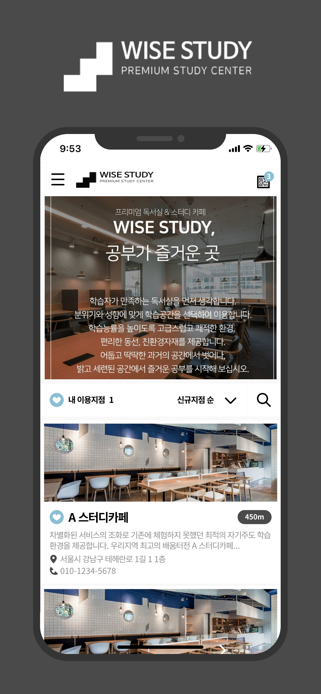 와이즈스터디 (프리미엄독서실&스터디카페)