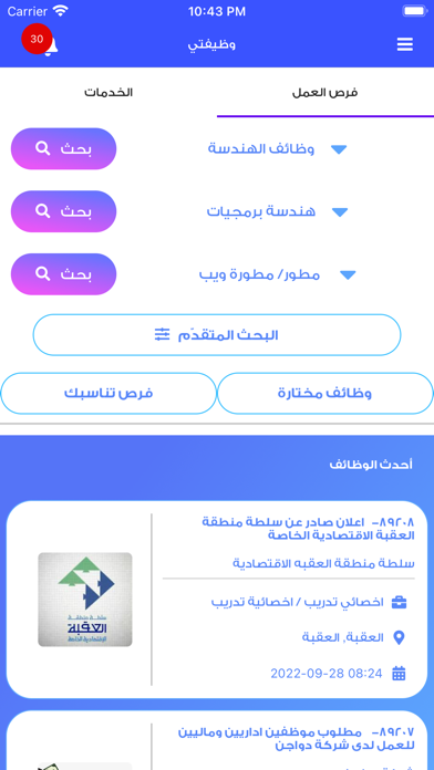 وظيفتي Screenshot