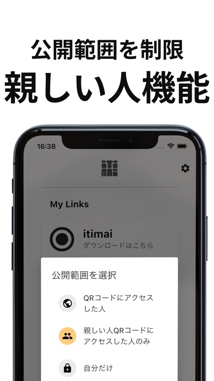 itimai | 1秒でSNSを交換 screenshot-4