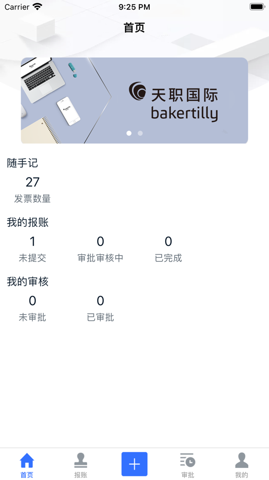 #2. 天职易报账 (iOS) 来自: 北京创财云信息科技有限公司