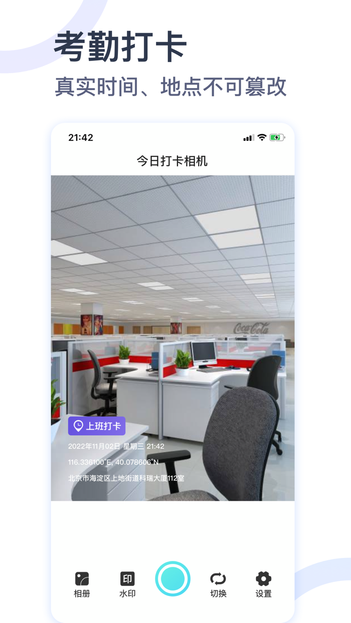 今日打卡相机-时间地点经纬度水印拍照