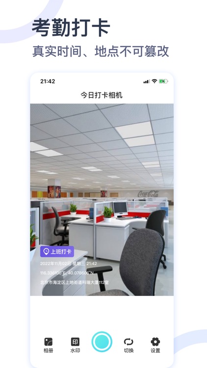 今日打卡相机-时间地点经纬度水印拍照