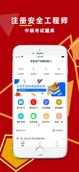 Game screenshot 注册安全工程师-注安师注消师考试全新真题库 mod apk