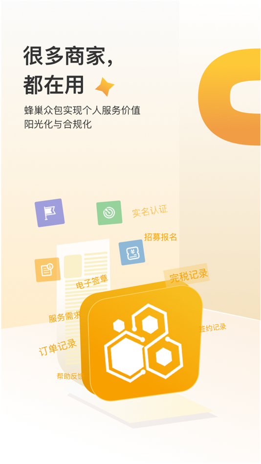 #1. 蜂巢众包 (iOS) 由: Shandong ZiLue Information Technology Co.,Ltd.