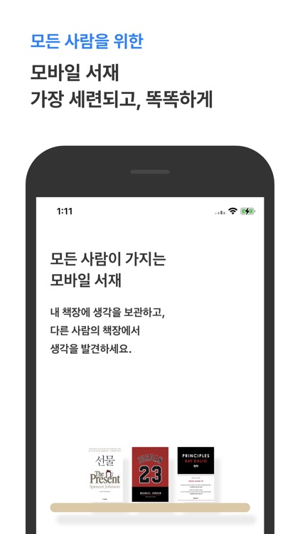 리더스(Readers)- 완벽한 독서를 위한 서비스