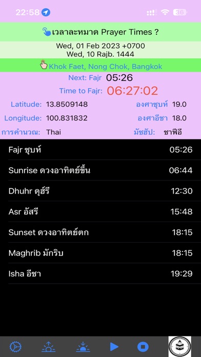 Screenshot 1 of Muslim Prayer Times เวลาละหมาด App