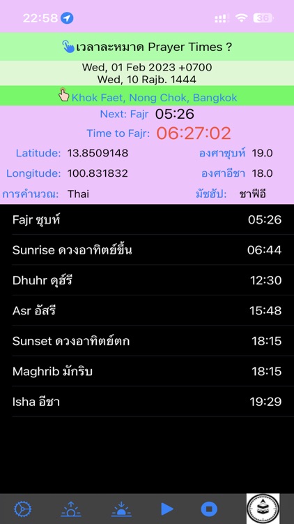 Muslim Prayer Times เวลาละหมาด