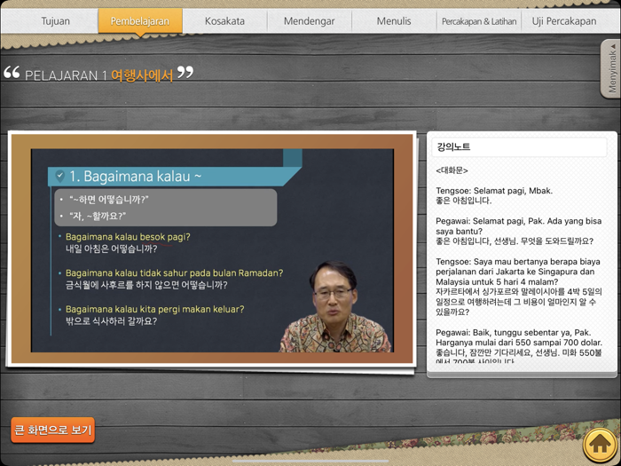 고영훈 교수의 인도네시아어 회화 2