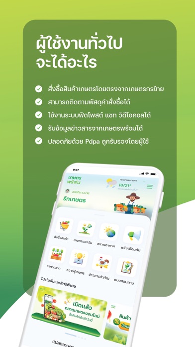 เกษตรพร้อม Screenshot