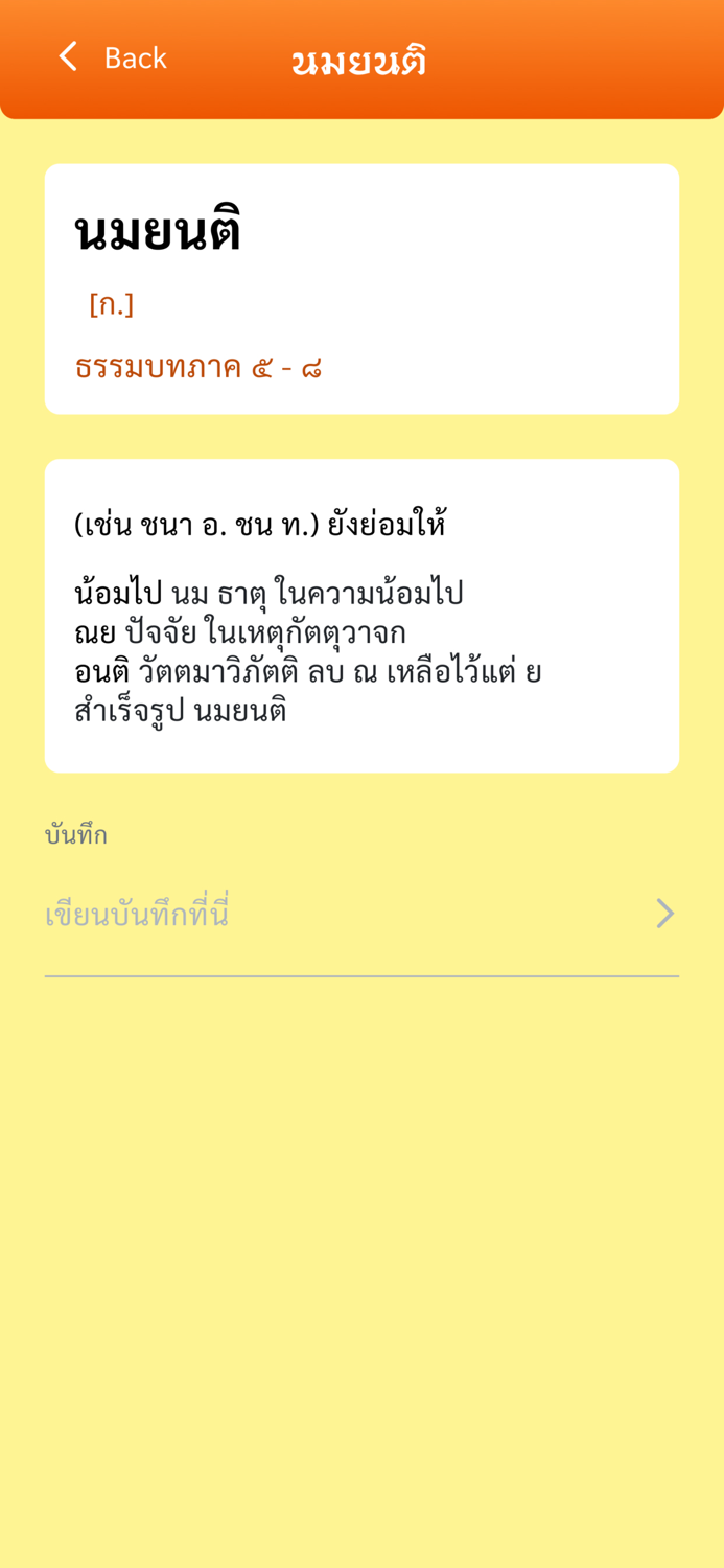 พจนานุกรม บาลี-ไทย วัดพระราม ๙