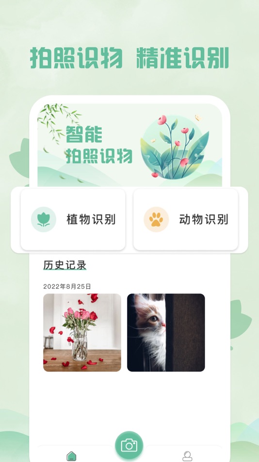 #1. 拍照识物:植物识别&拍照识花 (iOS) 来自: 振杰 夏