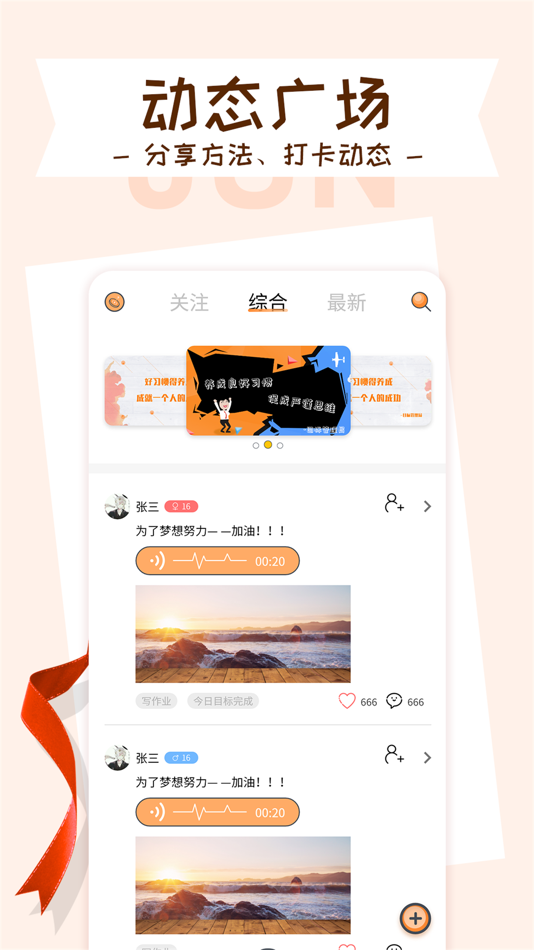 #3. 目标管理局--计划管理与分解达成清单 (iOS) 由: 长沙唯美通信技术有限公司