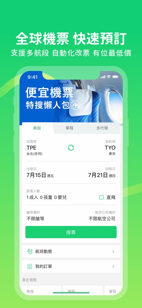 易遊網 - 機票、訂房及旅遊專屬優惠 - Los usuarios pueden acceder a un sistema de búsqueda eficiente para vuelos globales, con opciones de "Ida y vuelta" y "Sólo ida", permitiendo seleccionar fácilmente el origen (TPE) y el destino (TYO) de sus viajes.