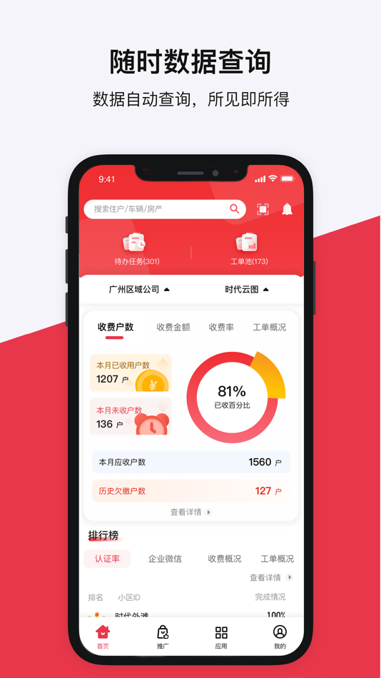 #1. 邻里家Pro (iOS) 由: ShiDaiLinLiBang Technology Co.,Ltd