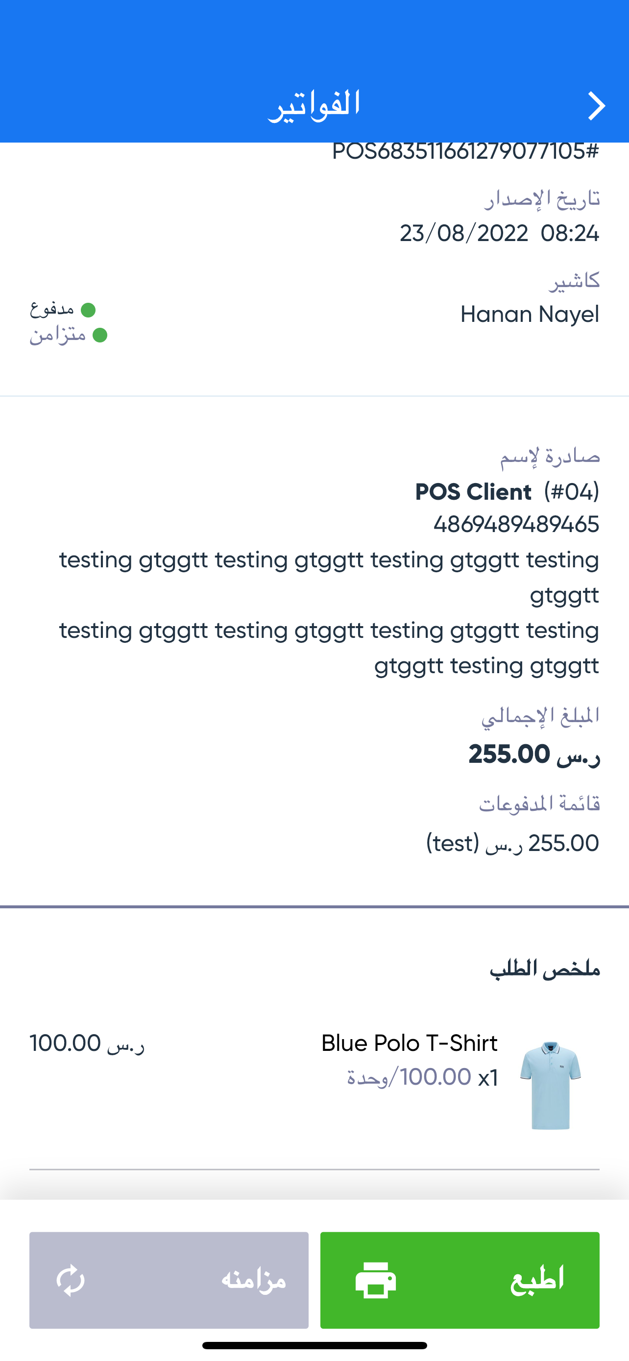 برنامج نقاط البيع من دفترة-POS