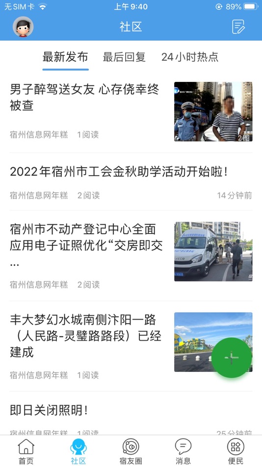 #2. 宿州信息网App (iOS) Podle: 雨晨 田