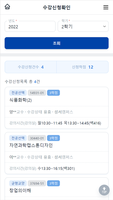 계명대학교 학사모바일 Screenshot