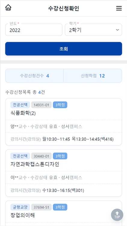 계명대학교 학사모바일 screenshot-6