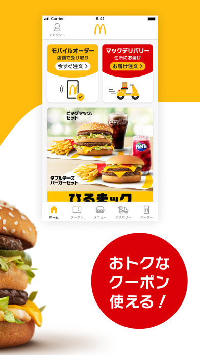 マクドナルドのおすすめ画像2