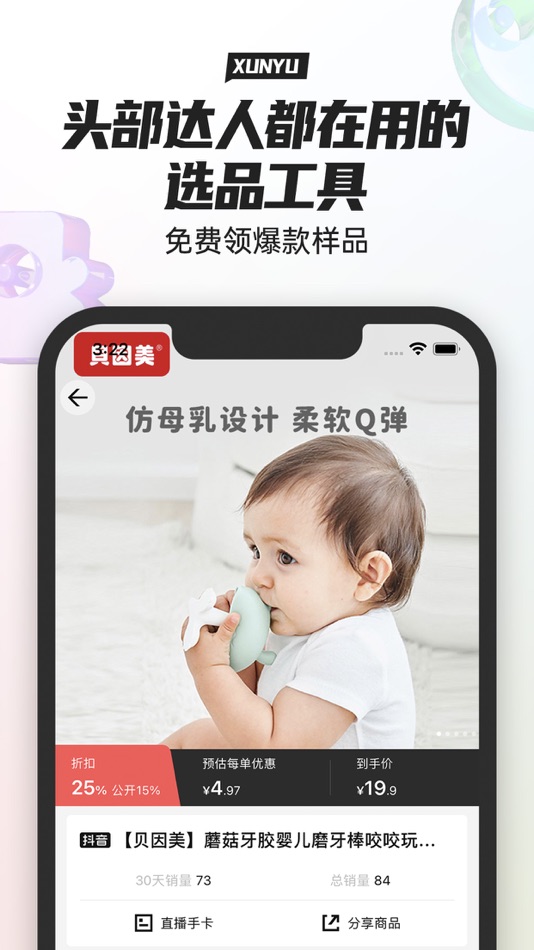 #2. 寻鱼优选 (iOS) 由: 杭州志永网络科技有限公司