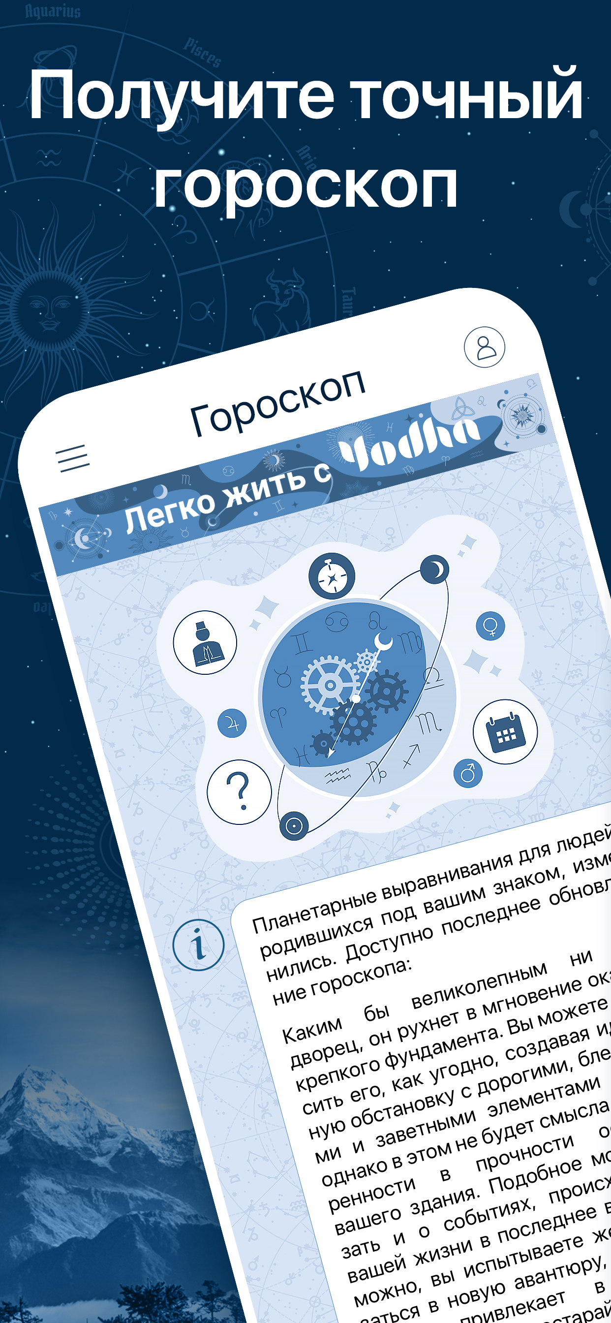Yodha Мой Гороскоп