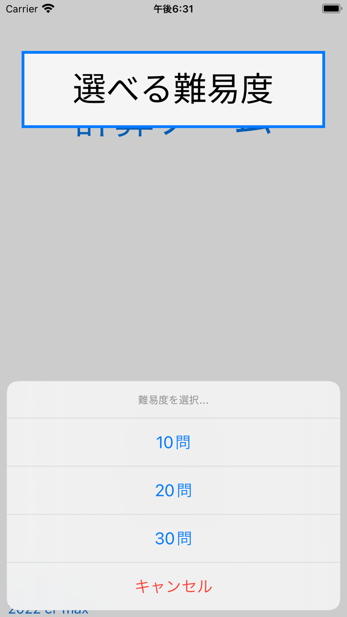 シンプル・計算ゲーム