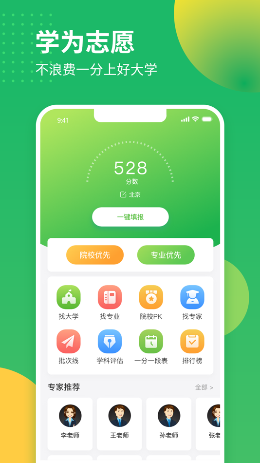 #1. 学为高考志愿 (iOS) 由: 宇 蔡