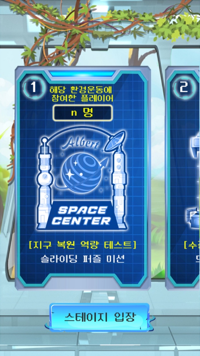 알버트스페이스센터  SAVE THE EARTH