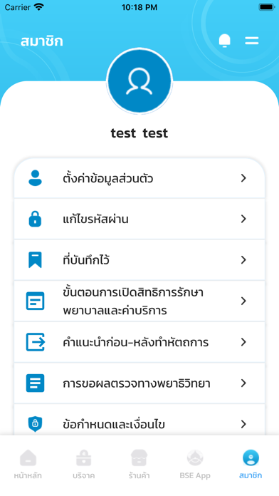 Thanyarak ศูนย์ถันยรักษ์ Screenshot