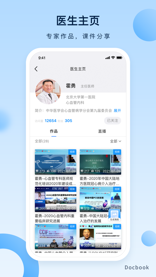#5. 医谱-专科医学远程交流平台 (iOS) 由: 北京远大康程健康科技有限公司