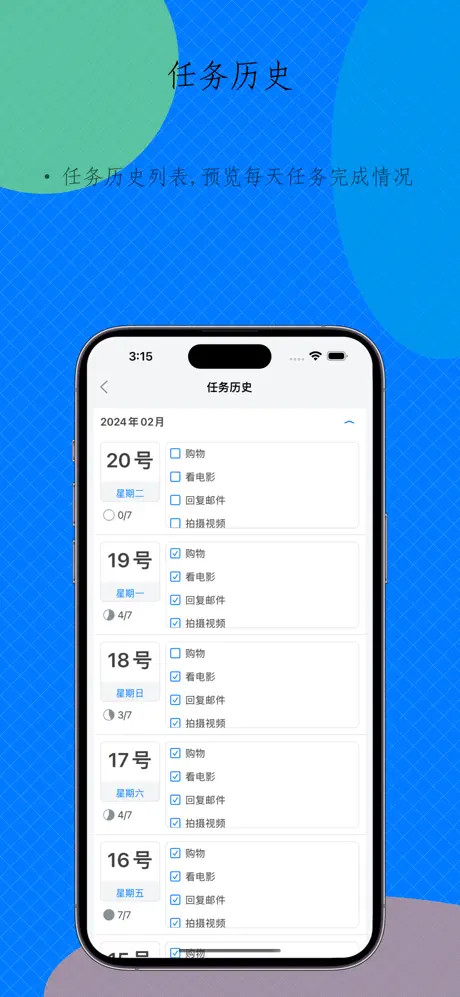 任务助手: 习惯培养 应用截图