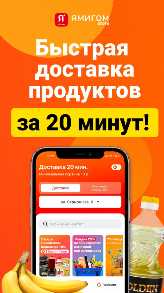 ЯМИГОМ - доставка продуктов! - 2.13.0 - (iOS)