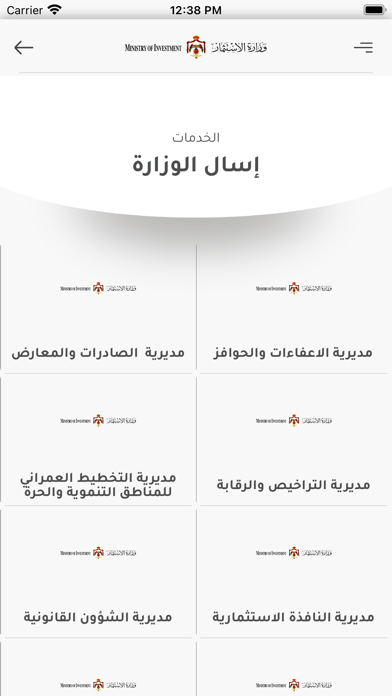 MOIN - وزارة الاستثمار Screenshot