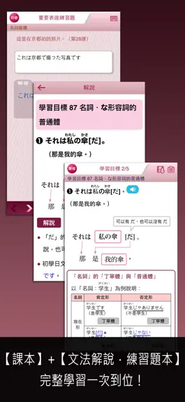 Game screenshot 大家學標準日本語：高級本 hack