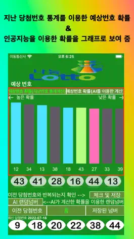 Game screenshot 로또분석 인공지능 mod apk