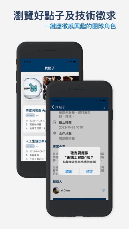 Join: 找夥伴 screenshot-3