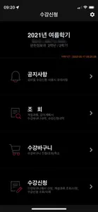 명지전문대학 수강신청 screenshot #1 for iPhone